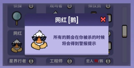 鵝鴨殺手游身份有哪些 鵝鴨殺手游好人身份介紹
