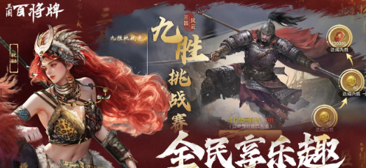 三国百将牌对战英雄哪个厉害 三国百将牌最强英雄排行与实战解析