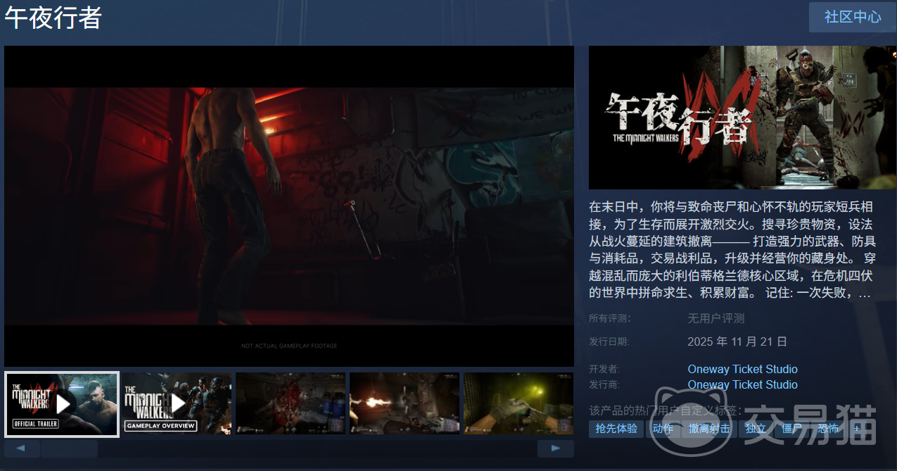 午夜行者上线时间曝光 午夜行者发售日期详情抢先看