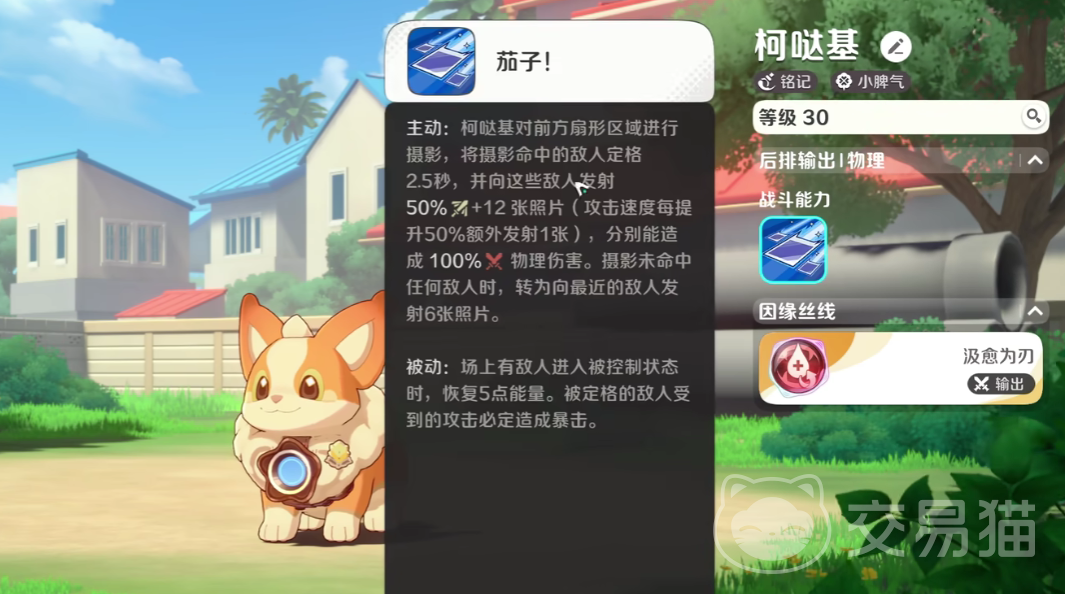 崩坏因缘精灵柯哒基玩法解析 崩坏因缘精灵柯哒基培养全攻略