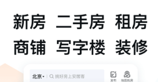 比較靠譜的租房app有什么 好用租房軟件推薦