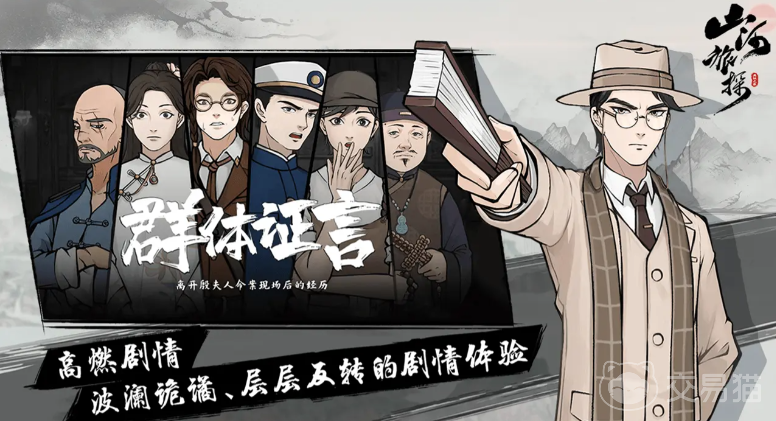 山河旅探第二章通关技巧全解析 山河旅探周老先生剧情解谜详细攻略