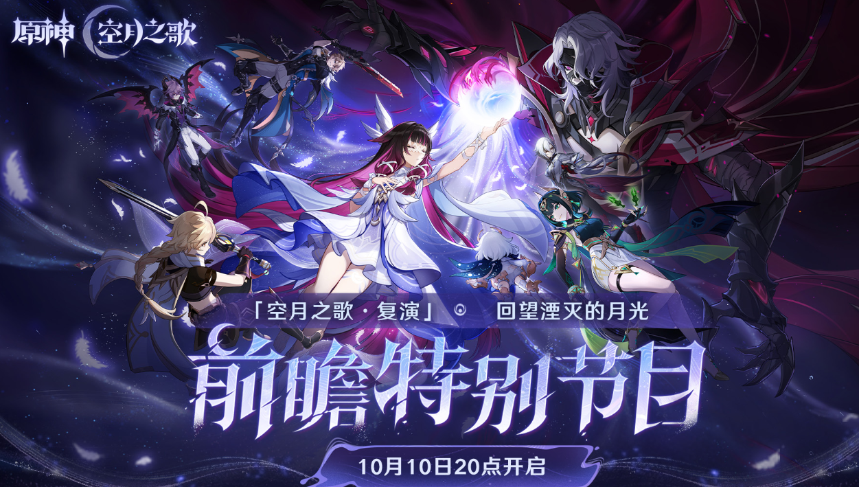 原神6.1前瞻直播时间曝光，版本内容抢先剧透
