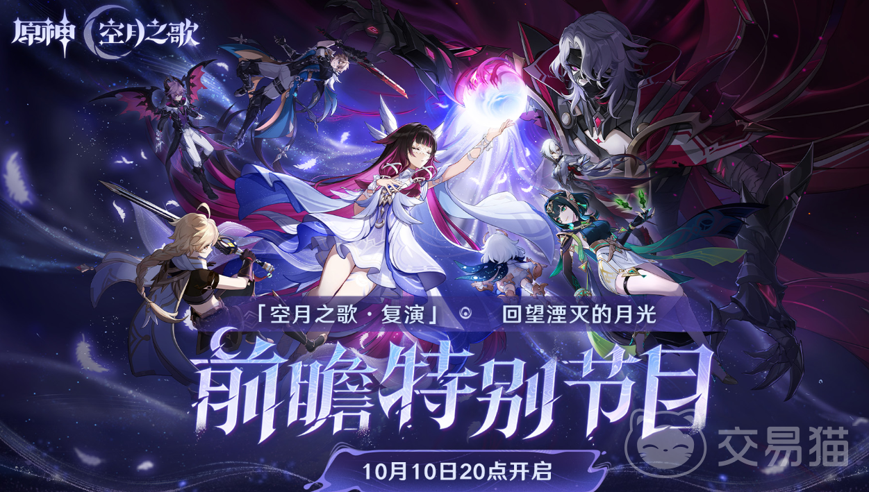 原神6.1前瞻直播时间曝光 原神6.1版本内容提前揭秘