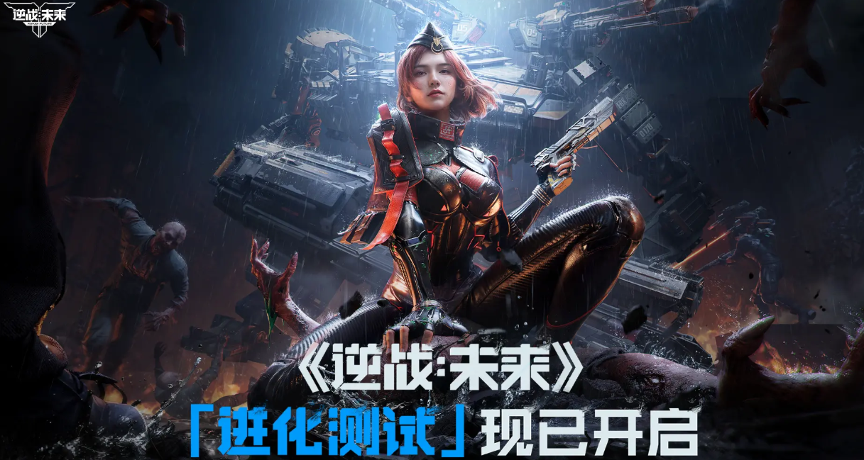 逆战未来测试结束时间曝光 逆战未来测试何时截止