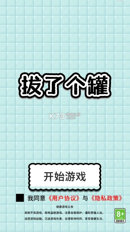 拔了个罐公测时间曝光 拔了个罐上线日期全面解析