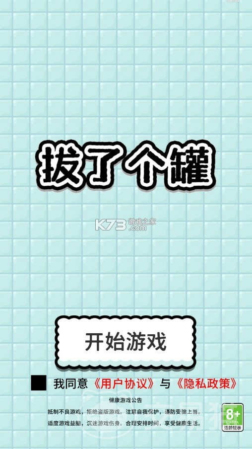 拔了个罐公测时间曝光 拔了个罐上线日期全面解析