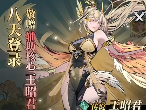 春秋玄奇神帝王昭君怎么样 春秋玄奇王昭君技能解析与实战表现