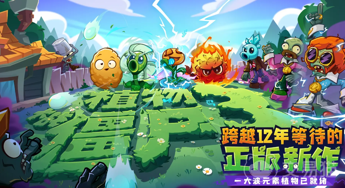 植物大战僵尸3进不去怎么办 植物大战僵尸3手游无法登录解决方法