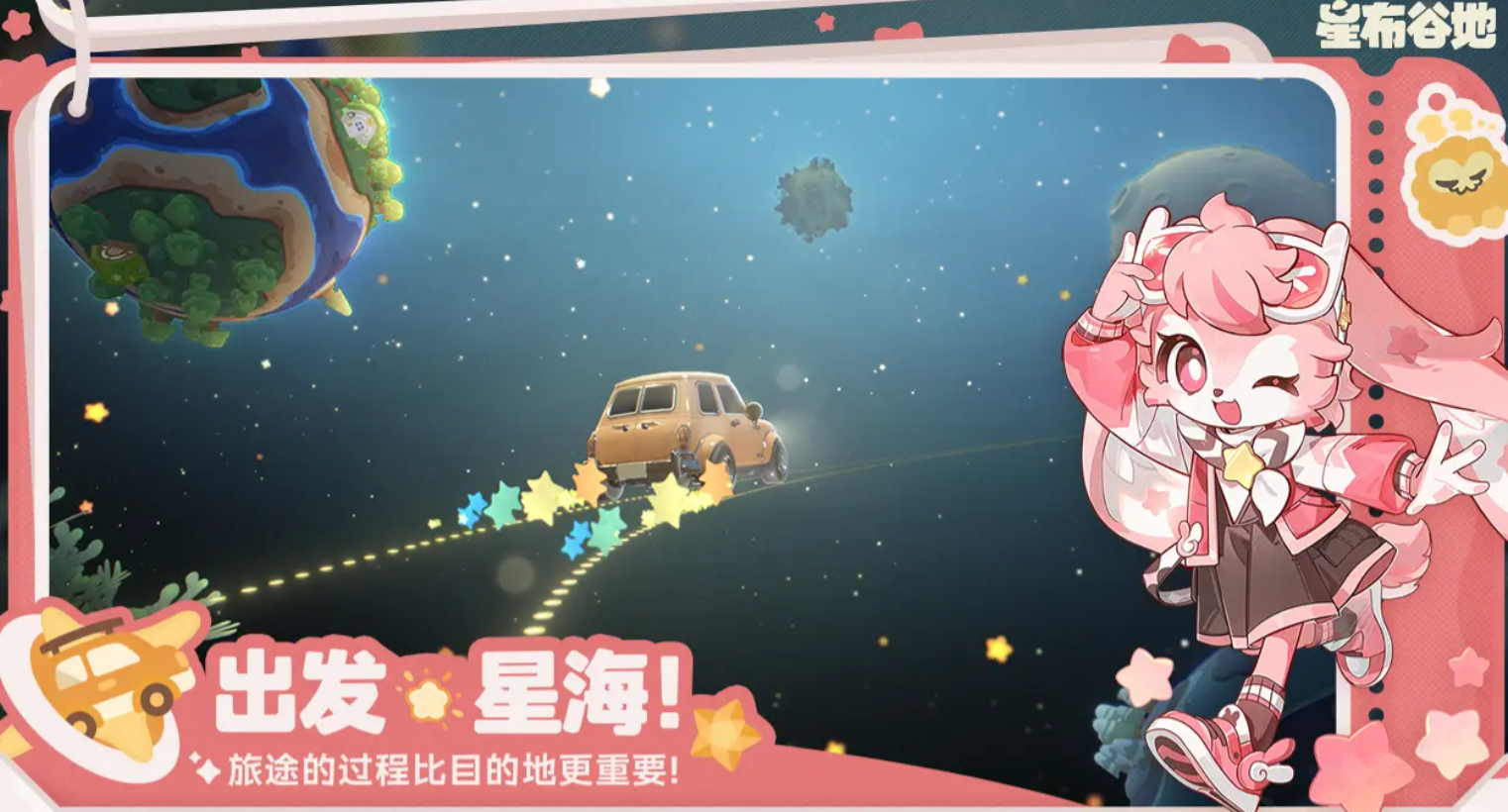星布谷地英文名是什么 星布谷地英文名称及背景介绍