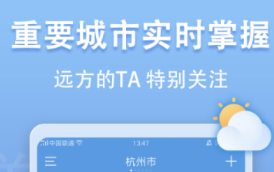 手機(jī)天氣app排行榜推薦 好用的看天氣的軟件推薦
