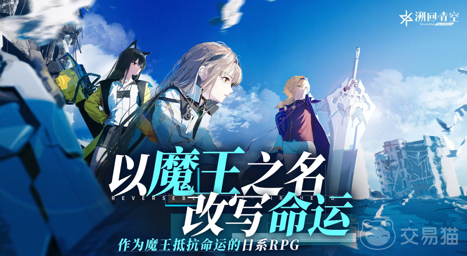 溯回青空公测时间曝光 溯回青空正式上线日期全面解析