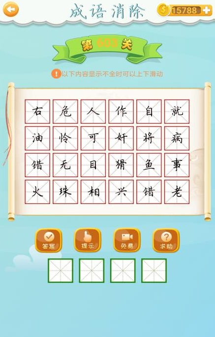 成語(yǔ)大全四字詞語(yǔ)游戲排行榜 2025耐玩的成語(yǔ)游戲合集