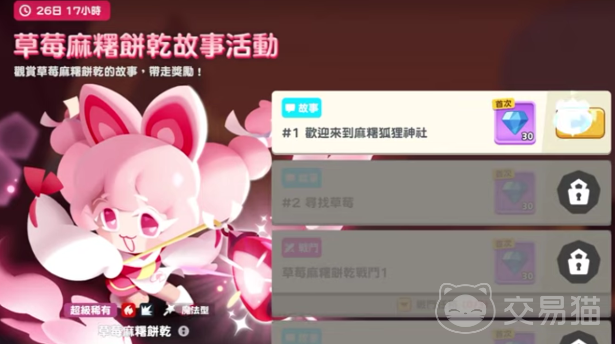 饼干人联盟草莓麻薯饼干强度解析 饼干人联盟草莓麻薯饼干实战表现与搭配技巧