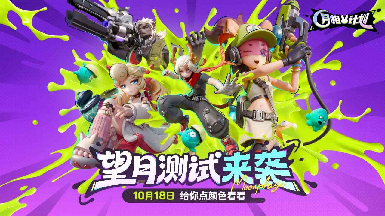 月相计划上线时间预测 月相计划具体上线日期曝光