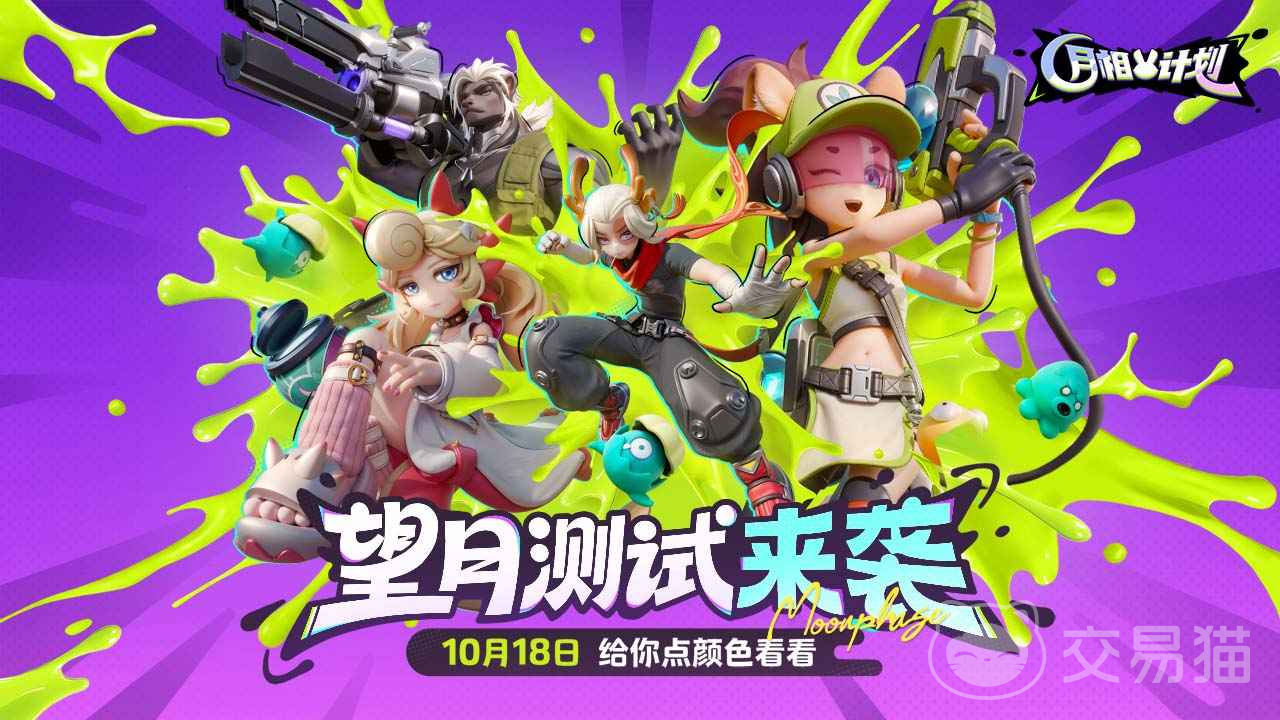月相计划上线时间预测 月相计划具体上线日期曝光