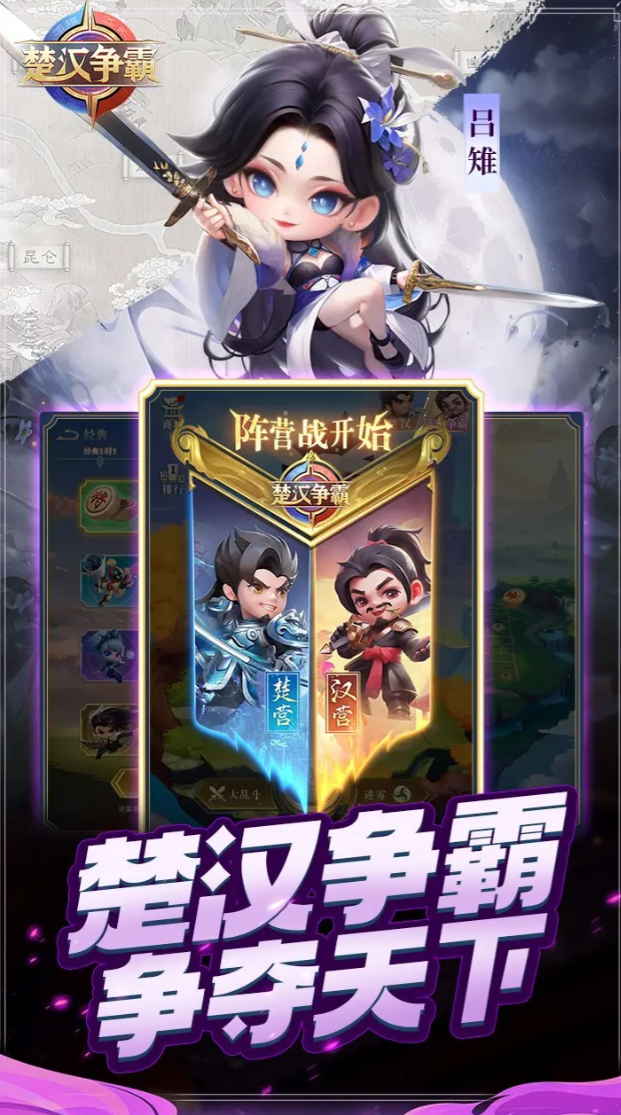 楚漢爭霸好玩嗎 楚漢爭霸游戲介紹