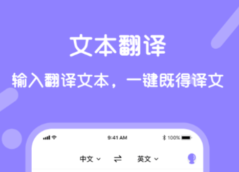 屏幕翻譯app哪個好 好用的翻譯軟件分享