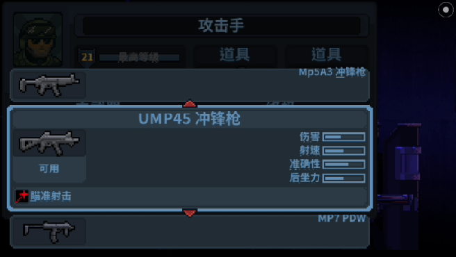 破门而入行动小队最强装备推荐 破门而入行动小队攻击手最佳搭配方案