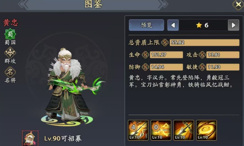 三國志異聞錄黃忠強度如何 三國志異聞錄黃忠技能介紹