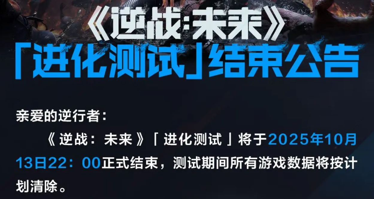 逆战未来手游测试结束时间曝光 逆战未来手游测试服关闭详情分享