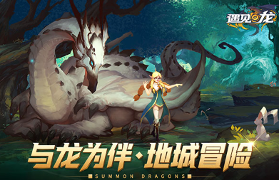 很久以前的一個(gè)游戲叫龍什么 2025盤點(diǎn)和龍有關(guān)的游戲
