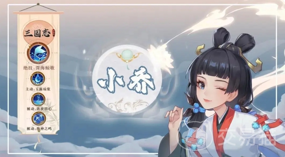 三国志异闻录小乔怎么样 三国志异闻录小乔角色强度与技能解析