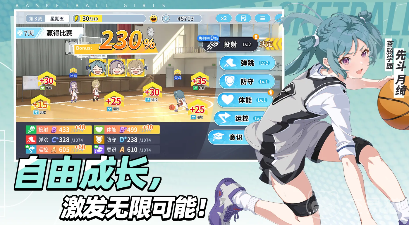 篮球少女飞跃巅峰公测时间曝光 篮球少女飞跃巅峰上线日期最新爆料