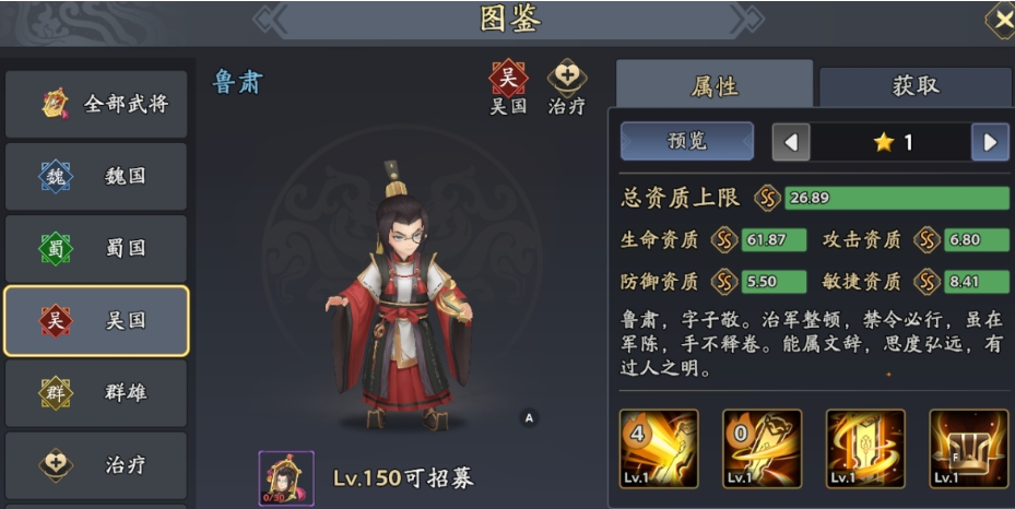 三國(guó)志異聞錄魯肅怎么玩 三國(guó)志異聞錄魯肅角色解析