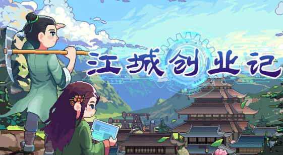 江城创业记蓝图分享方法 江城创业记蓝图有什么用