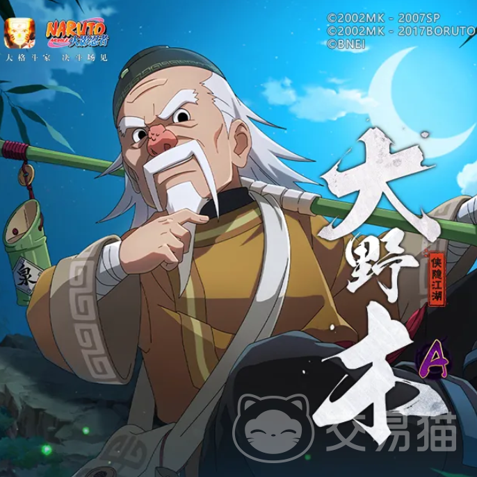 火影忍者手游侠隐大野木强度解析 火影忍者手游侠隐大野木技能与实战表现全面介绍