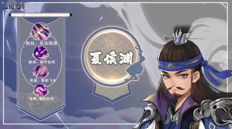 三國(guó)志異聞錄夏侯淵怎么樣 三國(guó)志異聞錄夏侯淵強(qiáng)度一覽