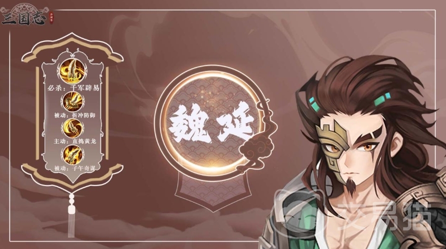 三国志异闻录魏延玩法详解 三国志异闻录魏延角色强度与技能搭配指南