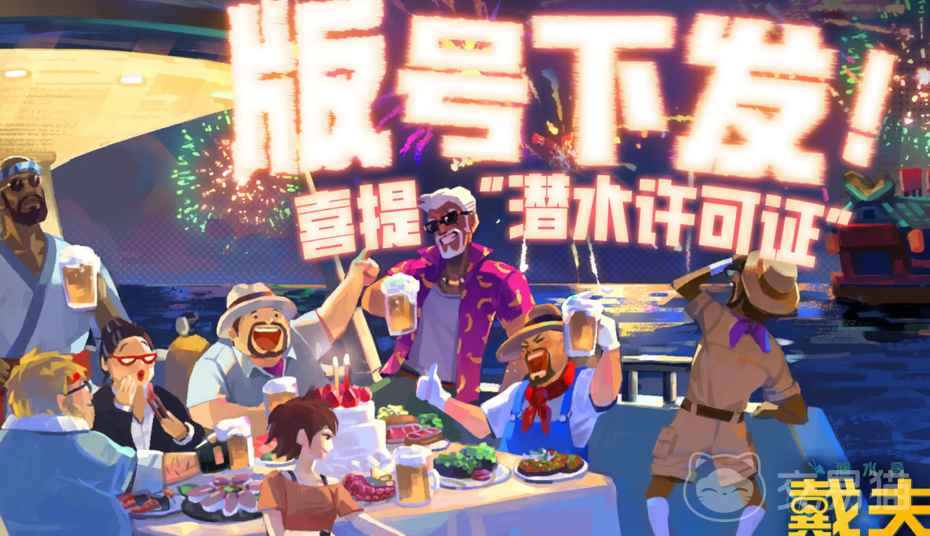 潜水员戴夫公测时间曝光 潜水员戴夫上线日期最新消息