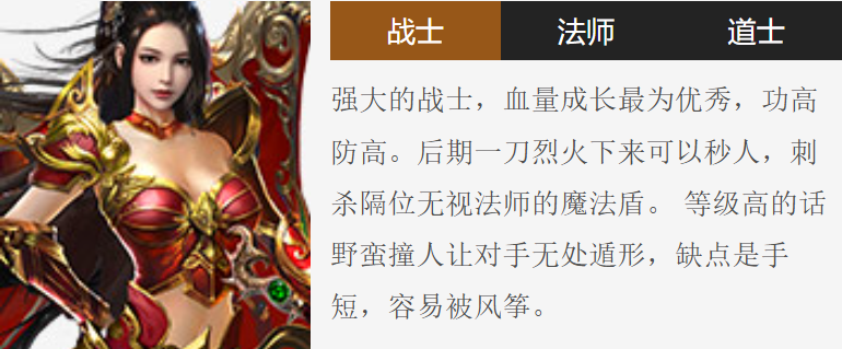 傳奇歲月戰(zhàn)士怎么玩 傳奇歲月手游戰(zhàn)士職業(yè)攻略