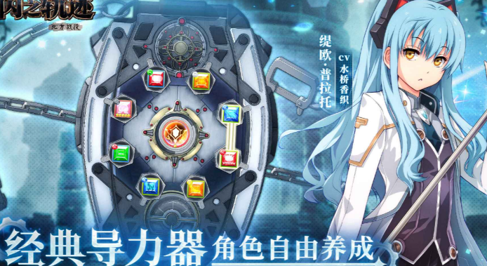 閃之軌跡北方戰(zhàn)役公測時間爆料 閃之軌跡北方戰(zhàn)役什么時候上線