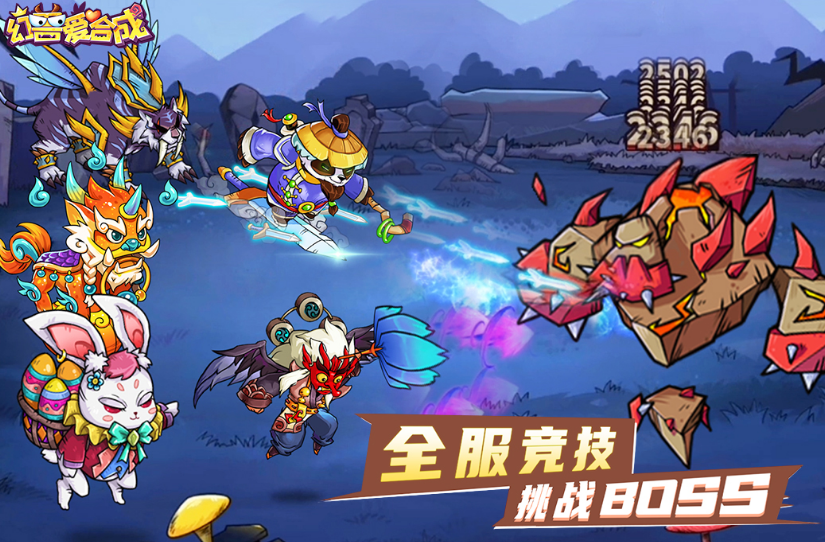 兩個(gè)怪獸合成一個(gè)怪獸的游戲是什么?2025流行的合成手游排名
