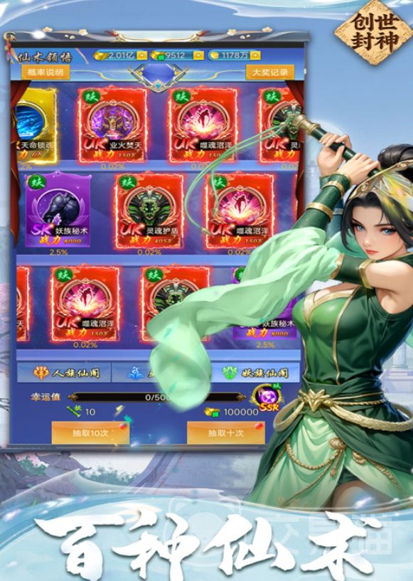 创世封神等级划分全解析 创世封神神器等级体系详细介绍