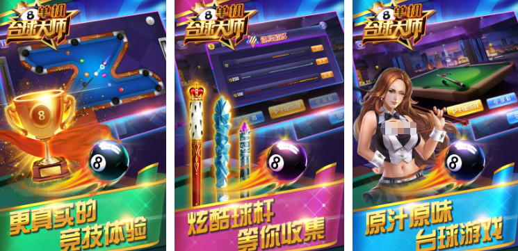 好玩的3d桌球單機版下載分享 2025火爆的3d桌球單機游戲排行