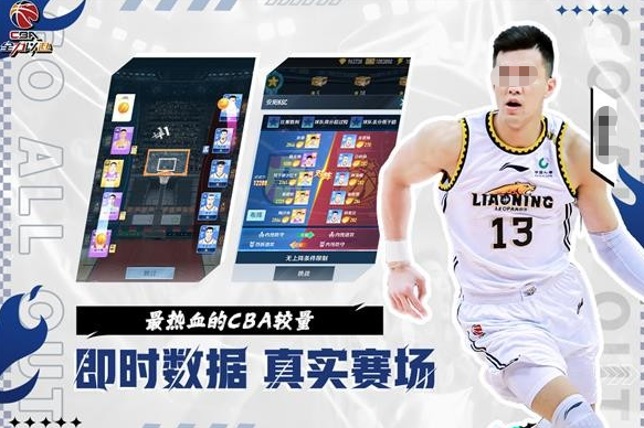 熱門的cba游戲下載 2025耐玩的cba游戲合集