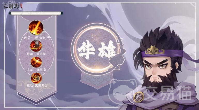 三国志异闻录华雄怎么样 三国志异闻录华雄强度全面解析