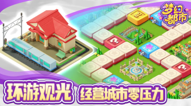 夢幻都市下載 夢幻都市預(yù)約地址