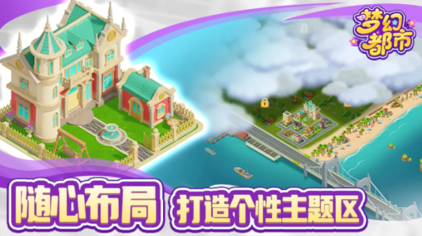 夢(mèng)幻都市公測(cè)時(shí)間 夢(mèng)幻都市什么時(shí)候上線