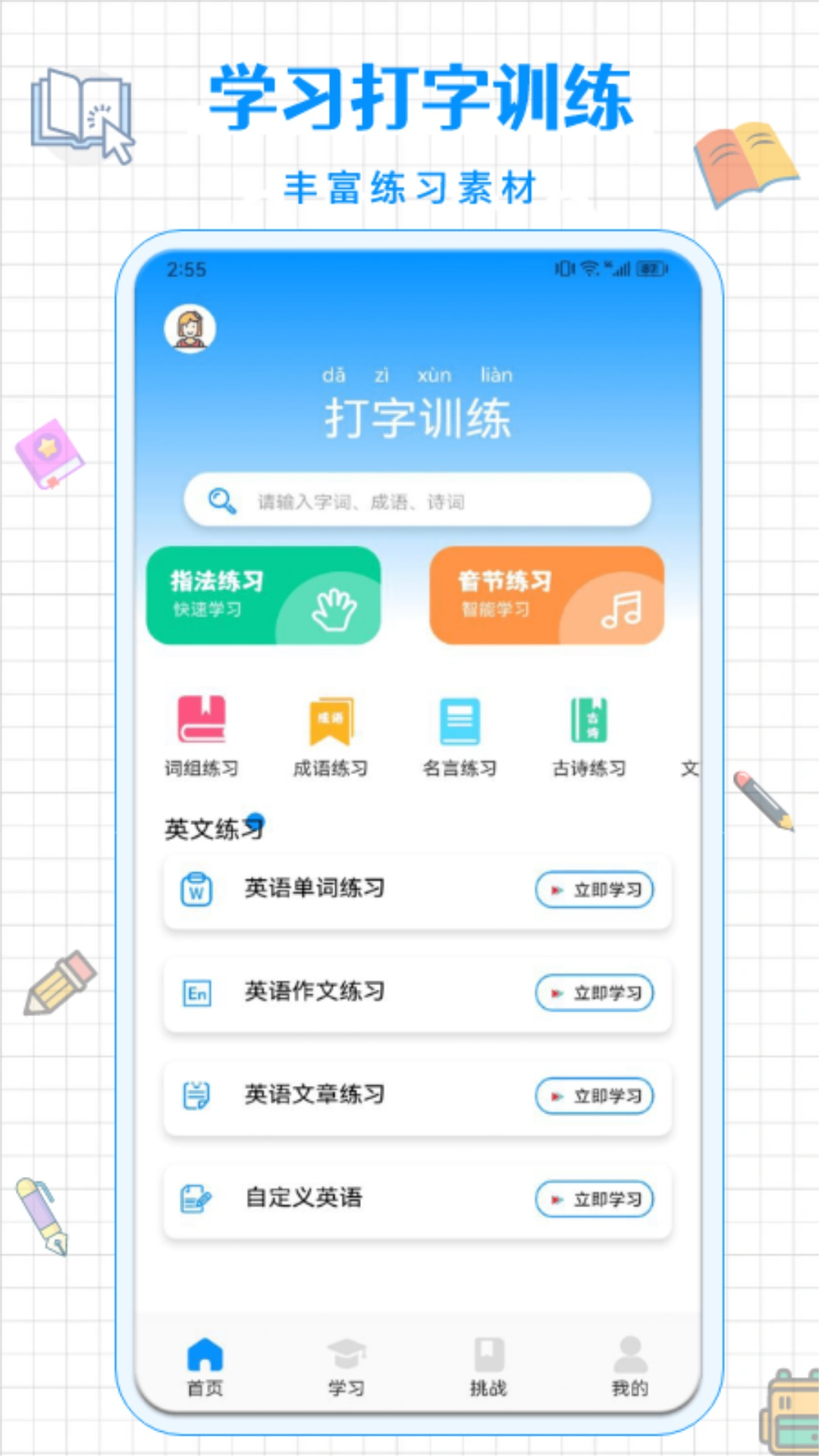 手機(jī)練打字軟件26鍵下載推薦 好用的練打字app排行榜