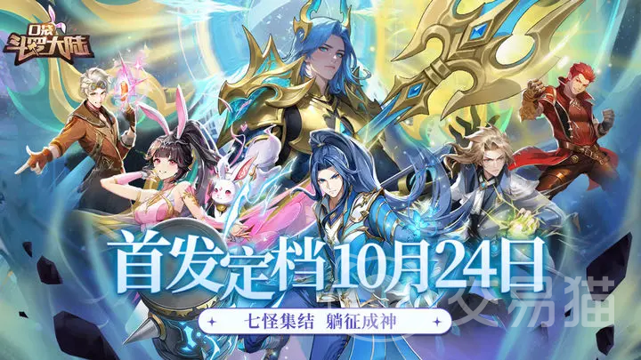 口袋斗罗大陆公测时间曝光 口袋斗罗大陆全新版本上线日期揭晓