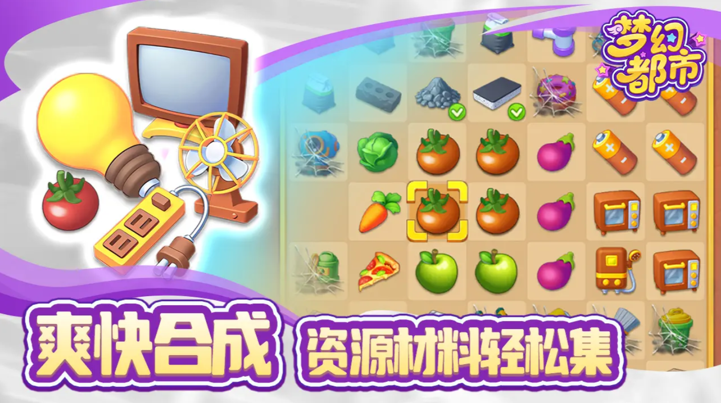 梦幻都市好玩吗 梦幻都市玩法技巧与体验分享