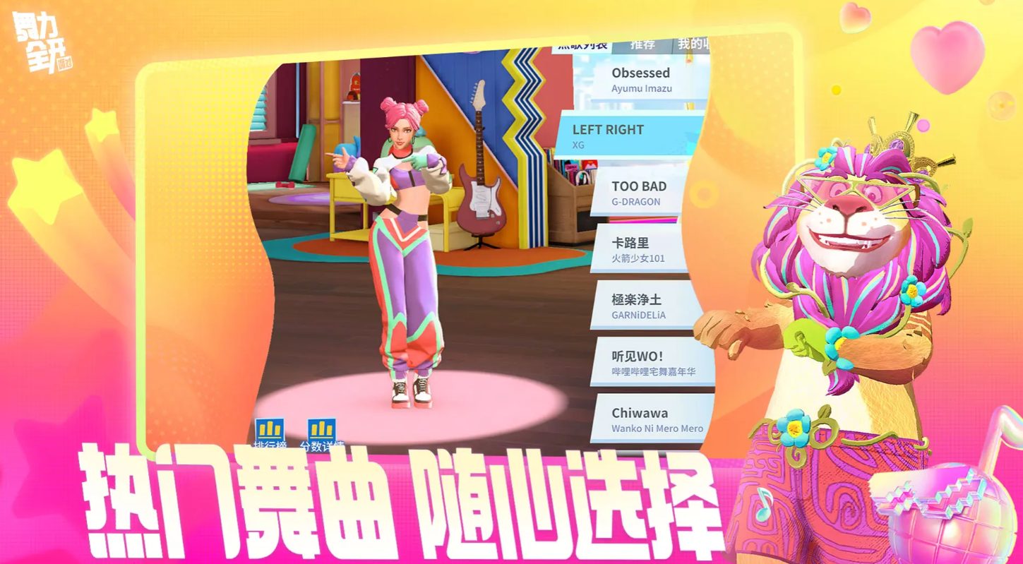 舞力全開派對角色推薦 舞力全開派對有哪些角色