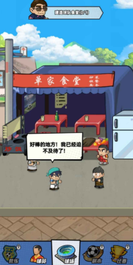 足球大人物下載 足球大人物預(yù)約地址 