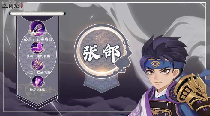 三國志異聞錄張郃怎么樣 三國志異聞錄張郃強度一覽