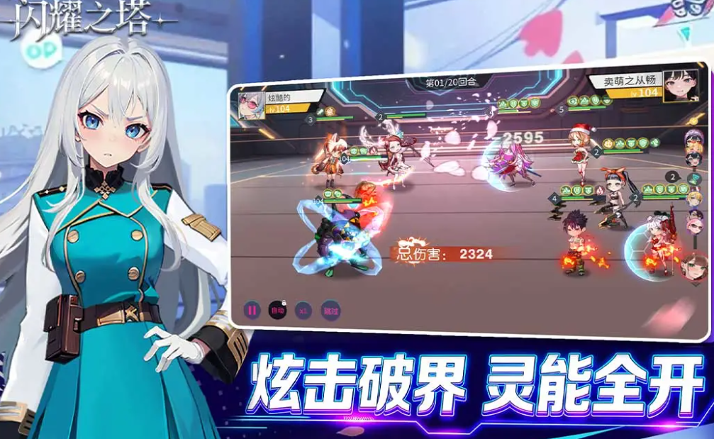 闪耀之塔公测时间是什么时候 闪耀之塔上线时间详细介绍